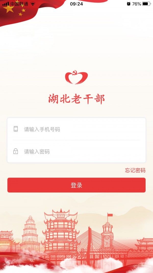 湖北老干部app最新版