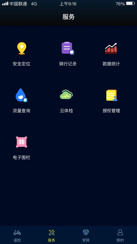 台铃智远版app最新版