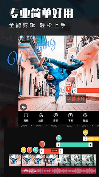 爱剪辑app手机版