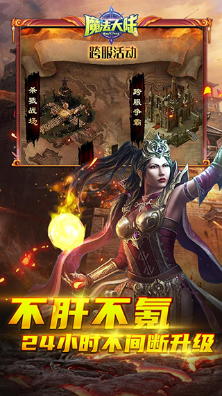 魔法大陆游戏