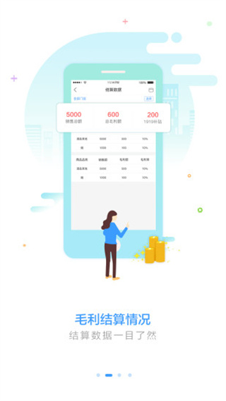 1919掌上门店v5.7.3