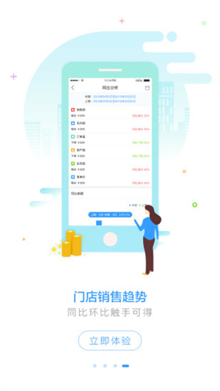 1919掌上门店v5.7.3