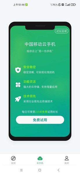 移动云手机