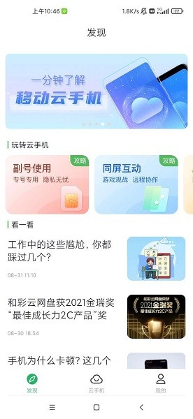 移动云手机