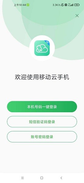 移动云手机