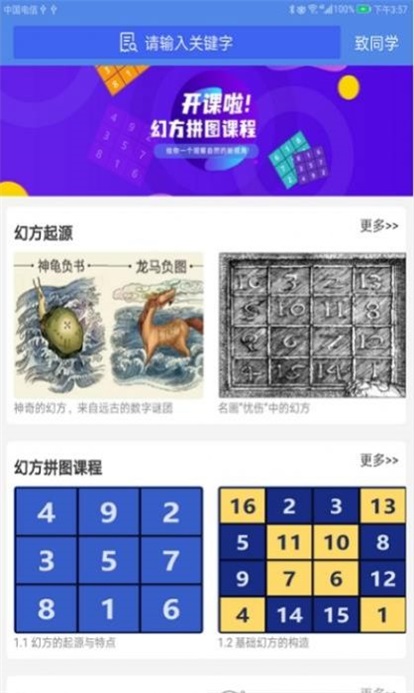 奇点幻方拼图app
