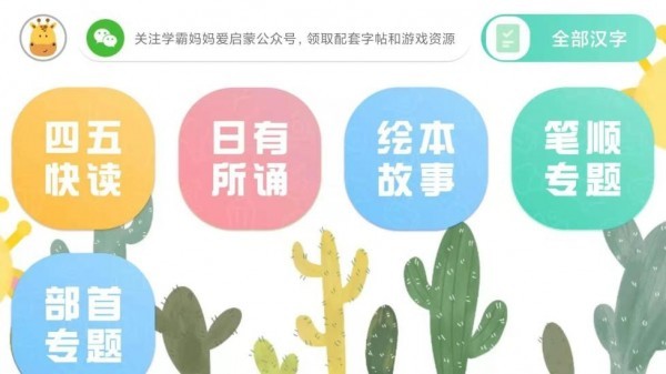 四五认字