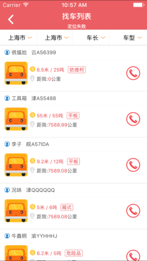 物流宝货主app