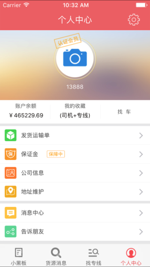 物流宝货主app