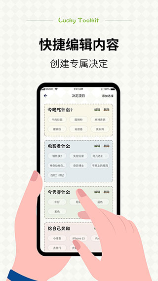 小决定app