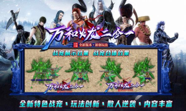 万和火龙二合一手游下载正版