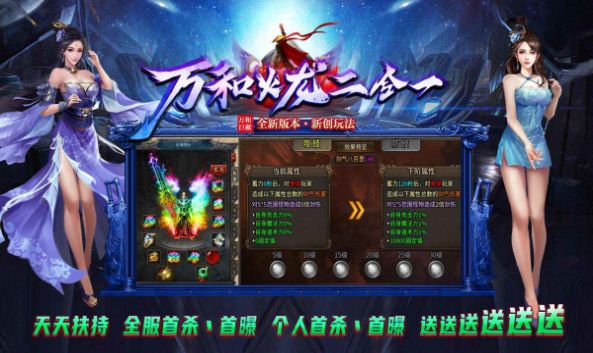 万和火龙二合一手游下载正版