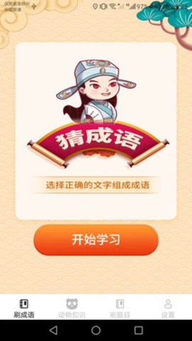 完美刷刷app