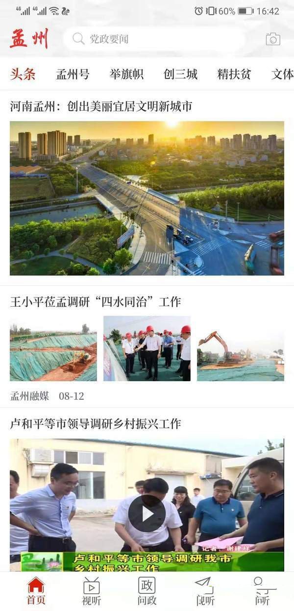云上孟州app下载