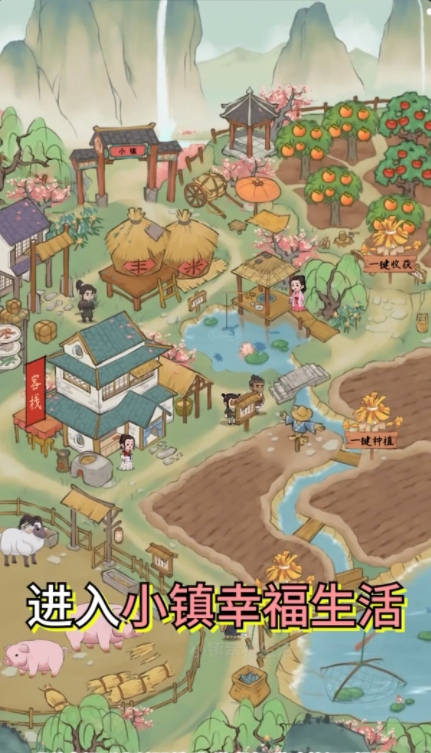小镇幸福生活V1.0.5