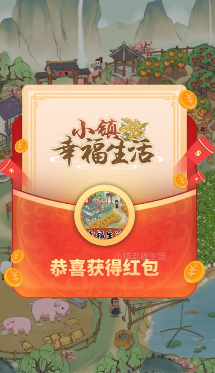 小镇幸福生活V1.0.5