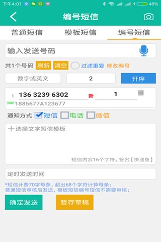快递鱼app