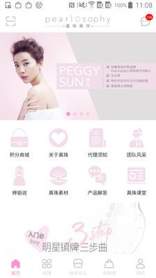 真珠美学app真珠美学