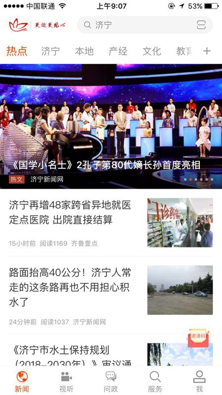 济宁新闻综合频道最新版