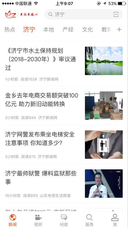 济宁新闻综合频道最新版