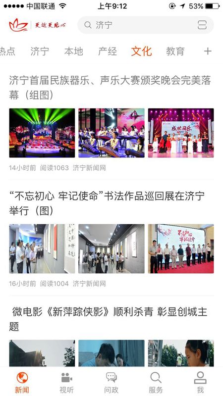 济宁新闻综合频道最新版