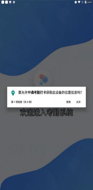 中通考勤打卡软件app