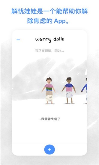 解憂娃娃安卓版中文下載