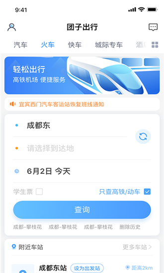 团子出行票务网