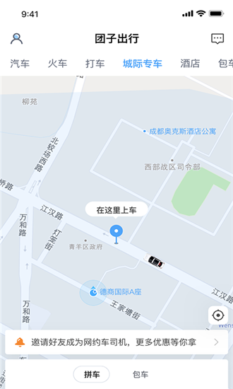 团子出行票务网