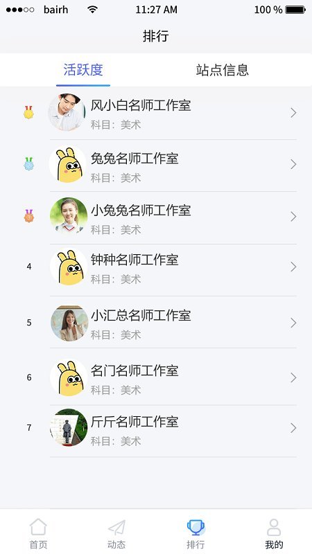 名师智造app