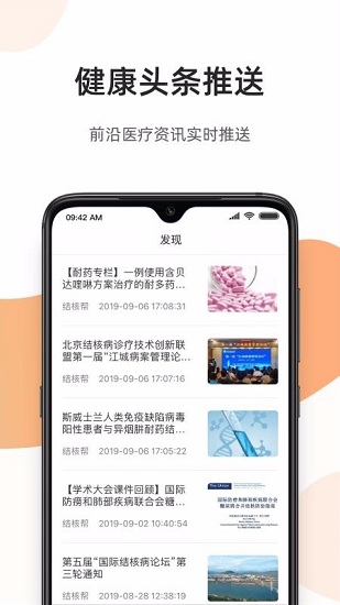 百医通app最新版
