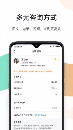 百医通app最新版