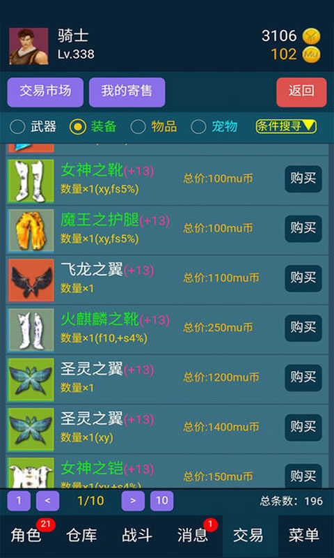 放置大天使手机版