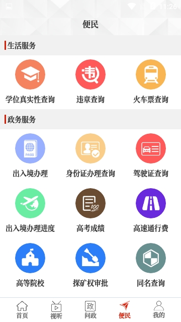 云上西华客户端