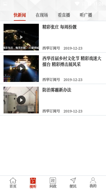 云上西华客户端