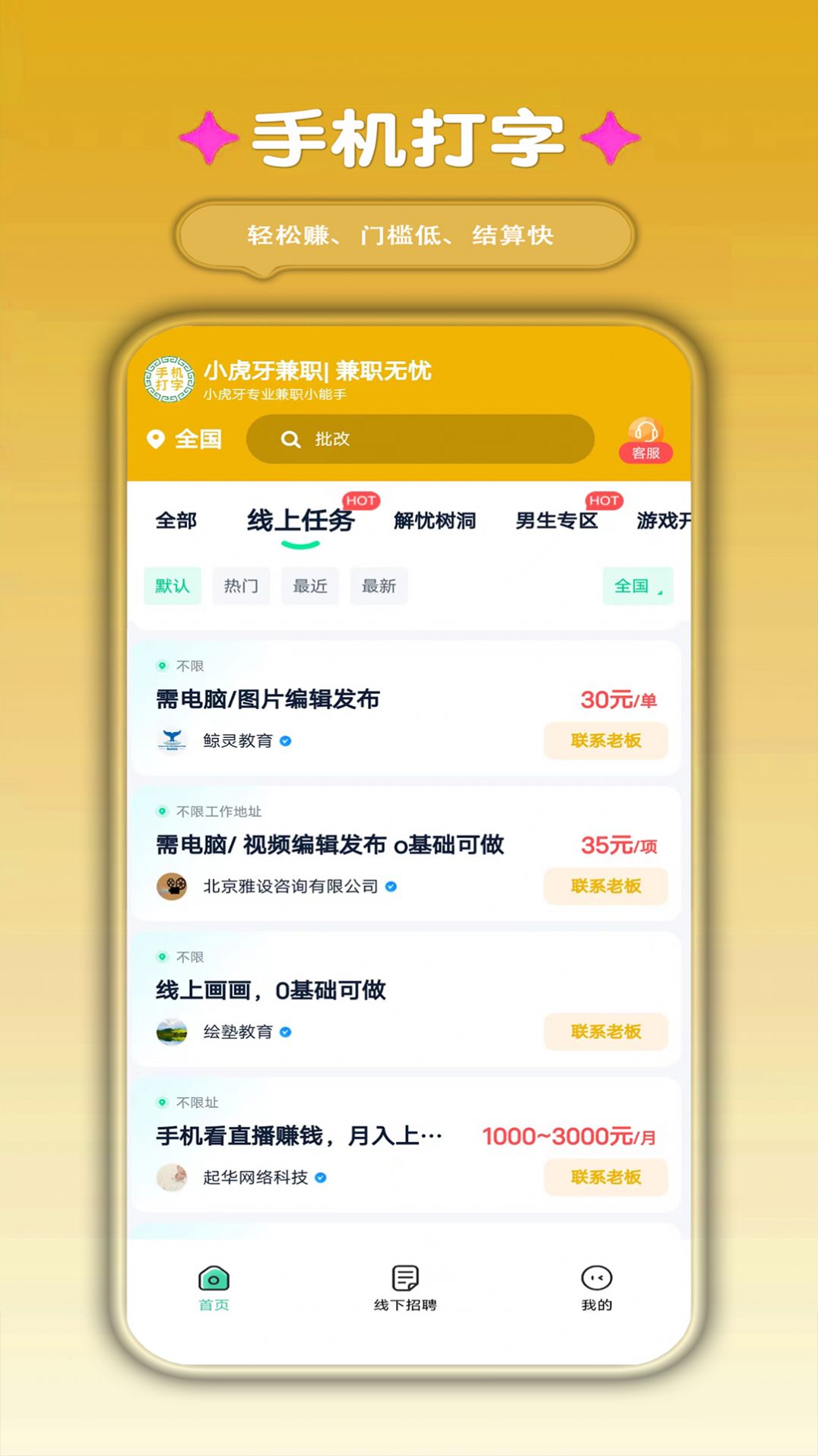 四维好物app