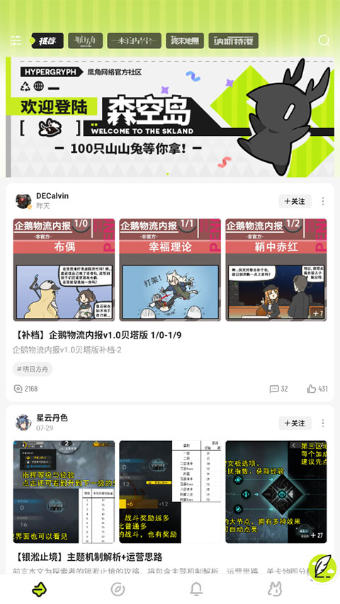 明日方舟森空岛