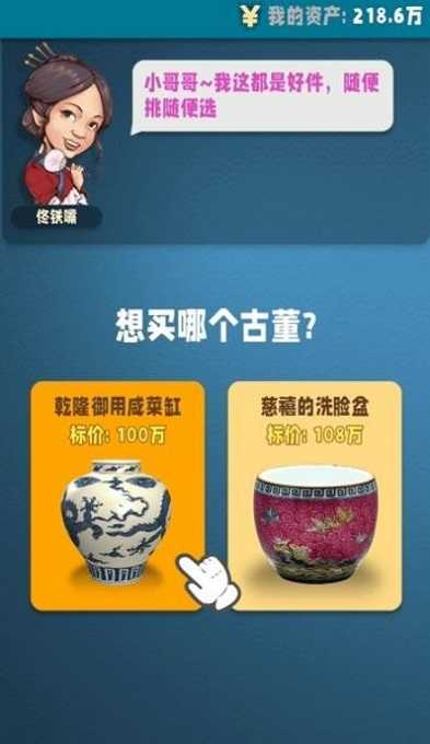 古董就是玩最新版