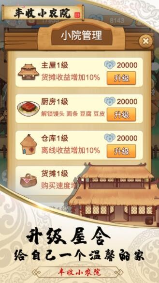 丰收小农院赚钱版