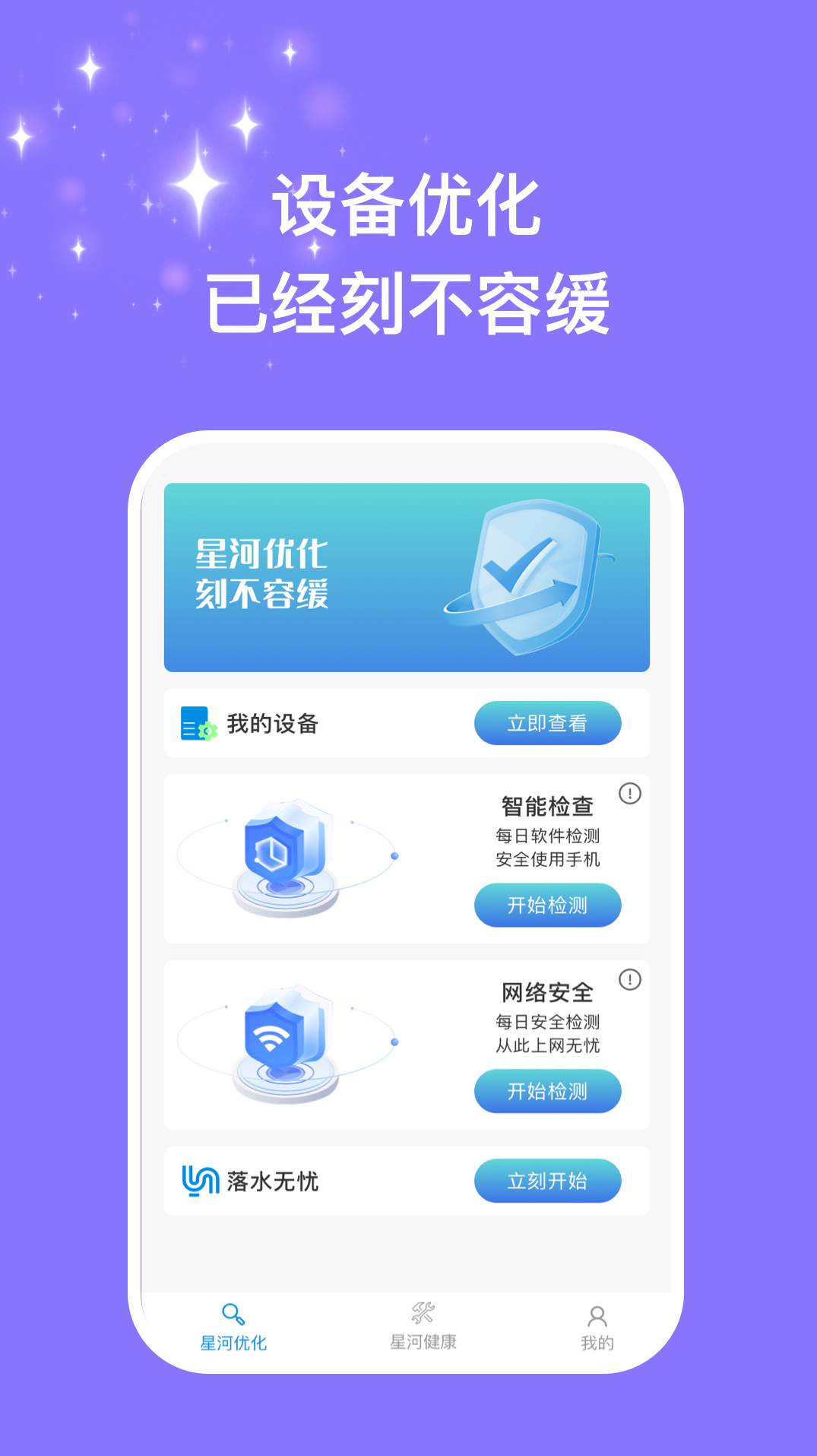星河优化助手v1.0.1