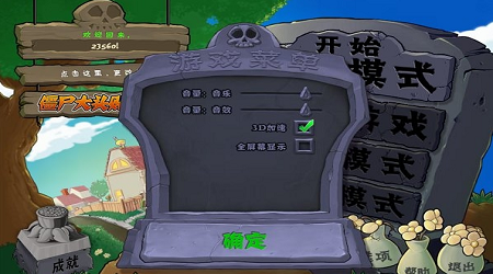植物大战僵尸融合版免费版