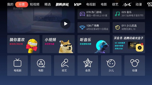 云视听极光手机版
