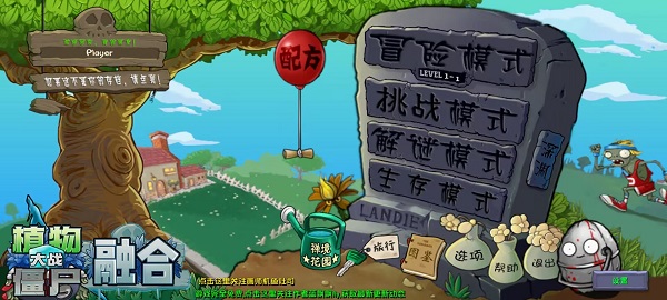 植物大战僵尸融合版蓝飘飘fly最新版