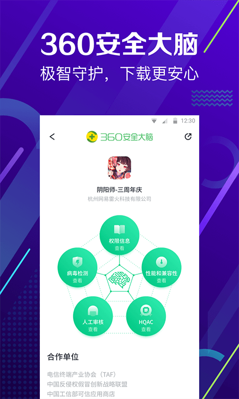 360应用商店安卓版