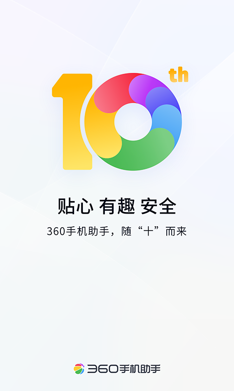 360应用商店安卓版
