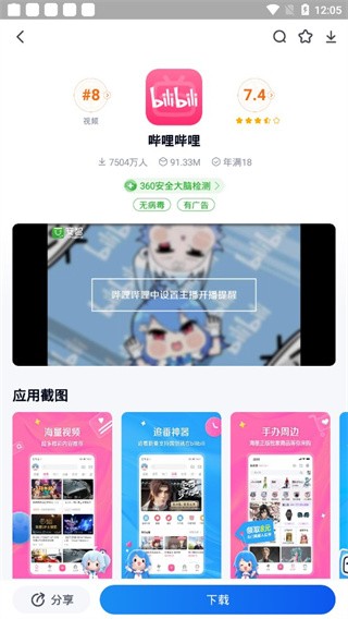 360应用商店安卓版