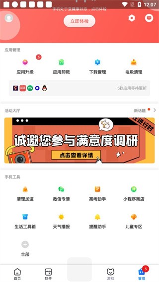 360应用商店安卓版