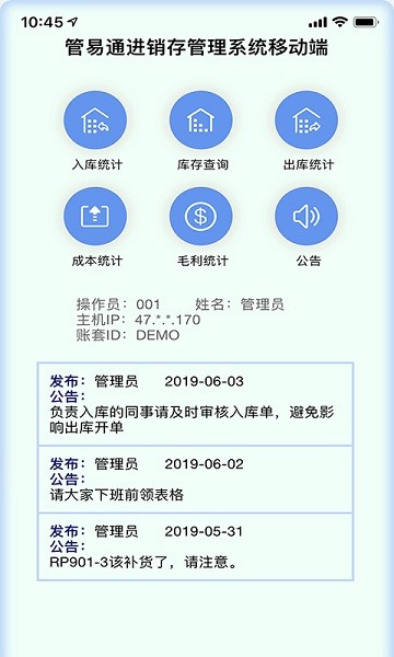 管易通最新版
