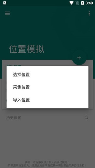 Fake Location虚拟定位专业版