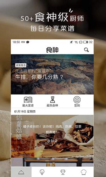 小食神app